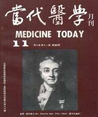 當代醫學月刊