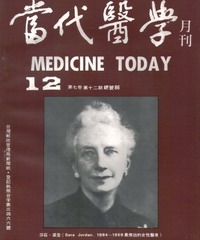當代醫學月刊
