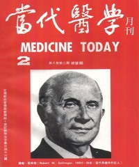 當代醫學月刊
