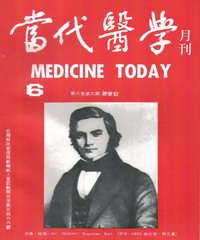 當代醫學月刊