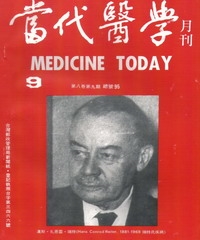當代醫學月刊