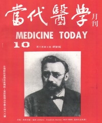 當代醫學月刊