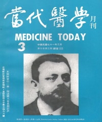 當代醫學月刊