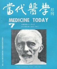 當代醫學月刊