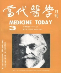 當代醫學月刊