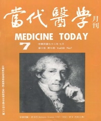 當代醫學月刊