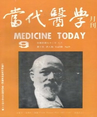 當代醫學月刊
