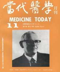當代醫學月刊