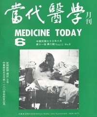 當代醫學月刊