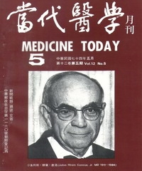 當代醫學月刊
