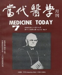 當代醫學月刊