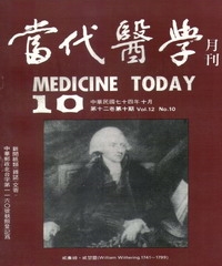 當代醫學月刊