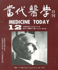 當代醫學月刊