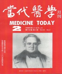 當代醫學月刊