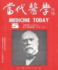 當代醫學月刊