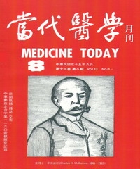 當代醫學月刊