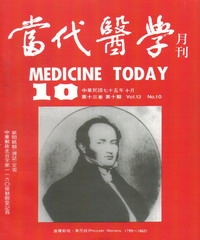 當代醫學月刊