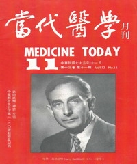 當代醫學月刊