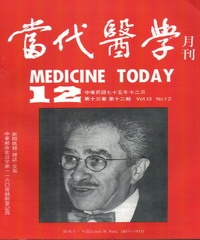 當代醫學月刊