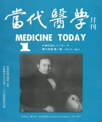 當代醫學月刊