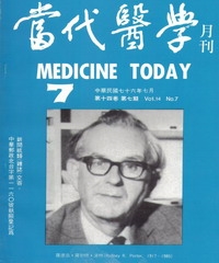 當代醫學月刊