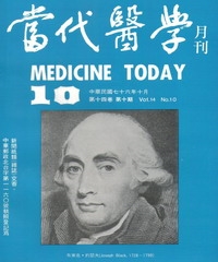 當代醫學月刊