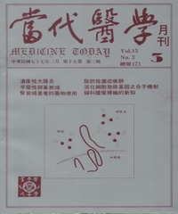 當代醫學月刊
