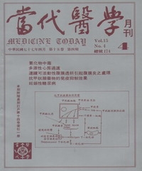 當代醫學月刊