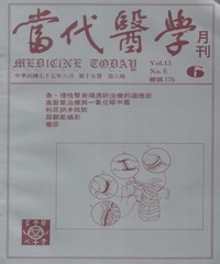 當代醫學月刊