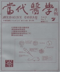 當代醫學月刊