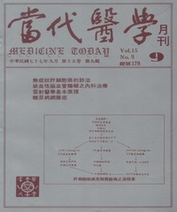 當代醫學月刊
