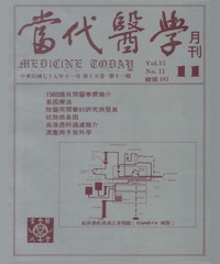 當代醫學月刊