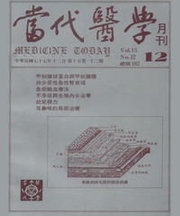 當代醫學月刊