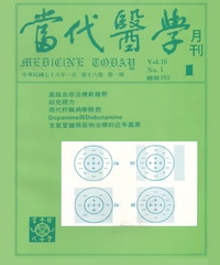 當代醫學月刊