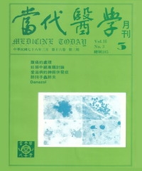 當代醫學月刊