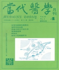 當代醫學月刊
