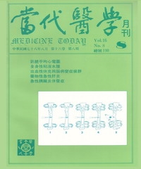 當代醫學月刊