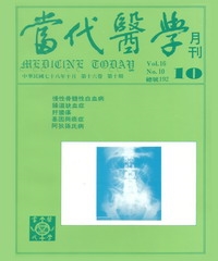 當代醫學月刊