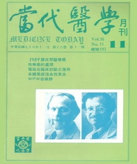 當代醫學月刊