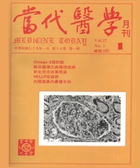 當代醫學月刊