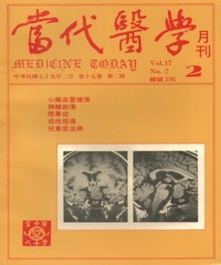 當代醫學月刊