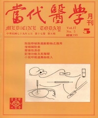 當代醫學月刊