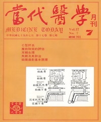 當代醫學月刊