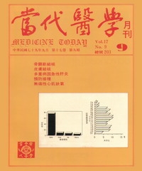 當代醫學月刊