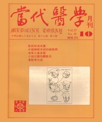 當代醫學月刊