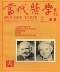 當代醫學月刊