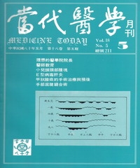 當代醫學月刊