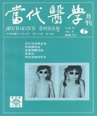 當代醫學月刊