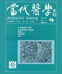 當代醫學月刊