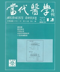 當代醫學月刊